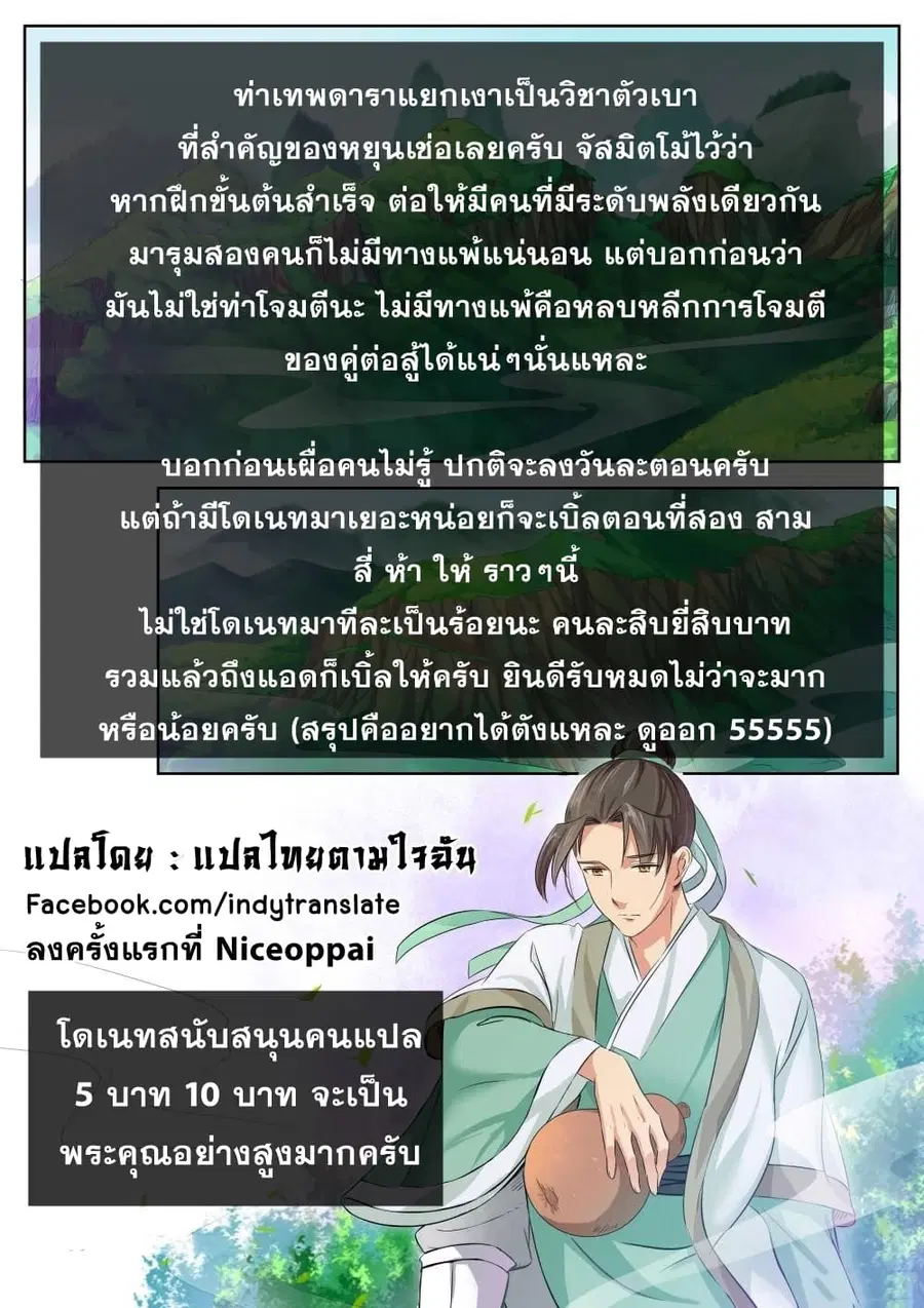 Against the Gods ตอนที่ 49 หน้า 13