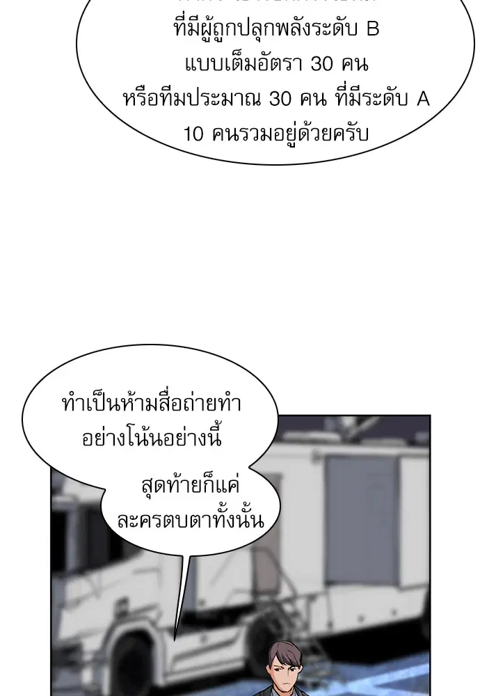 Seoul Station Druid ตอนที่ 28 หน้า 97