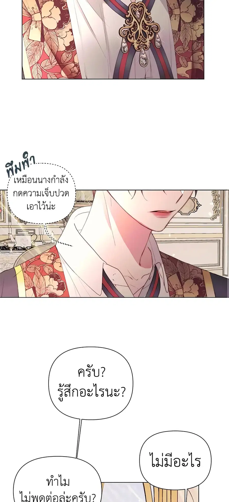 Becoming The Villain’s Family ตอนที่ 40 หน้า 7
