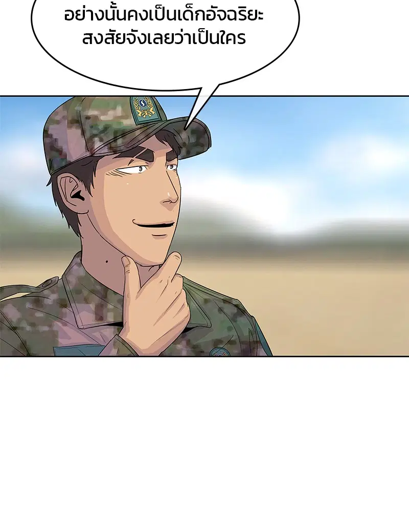 Kitchen Soldier ตอนที่ 108 หน้า 84