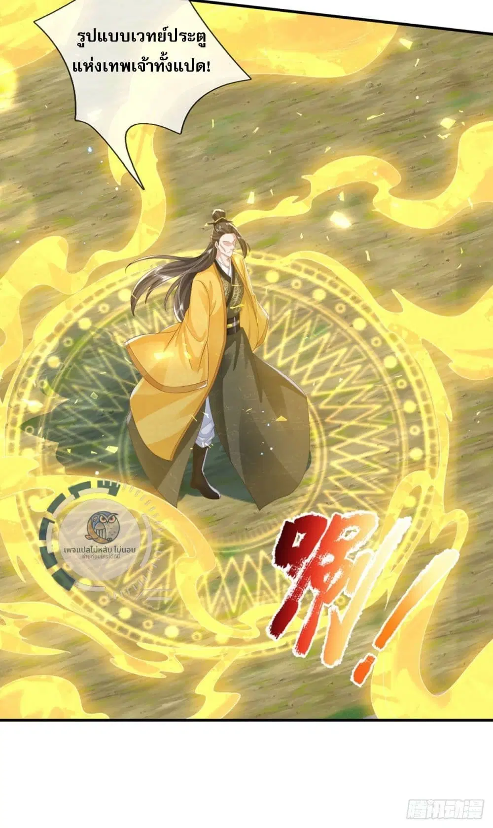 Royal God of War, Rising Dragon ตอนที่ 218 หน้า 26