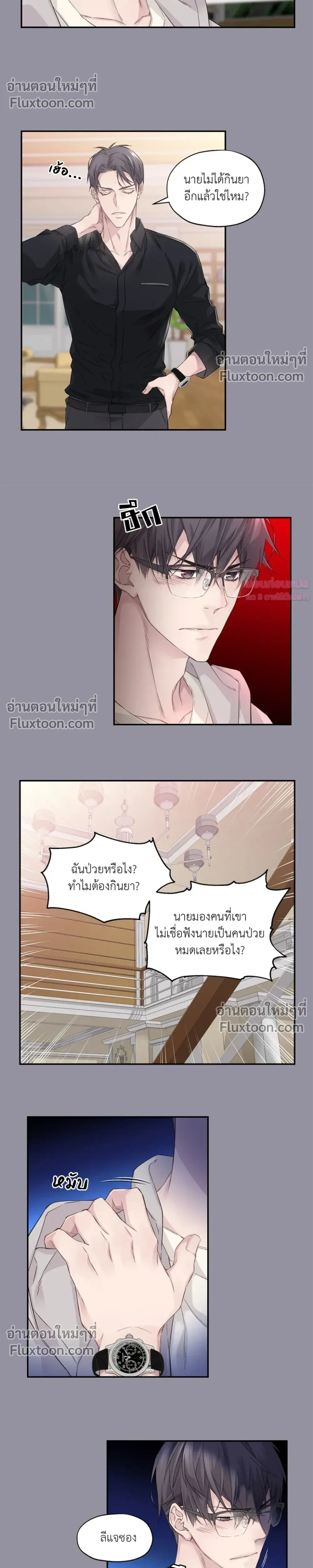 Murim’s Possession – ชีวิตใหม่ในโลกยุทธภพ ตอนที่ 3 หน้า 8