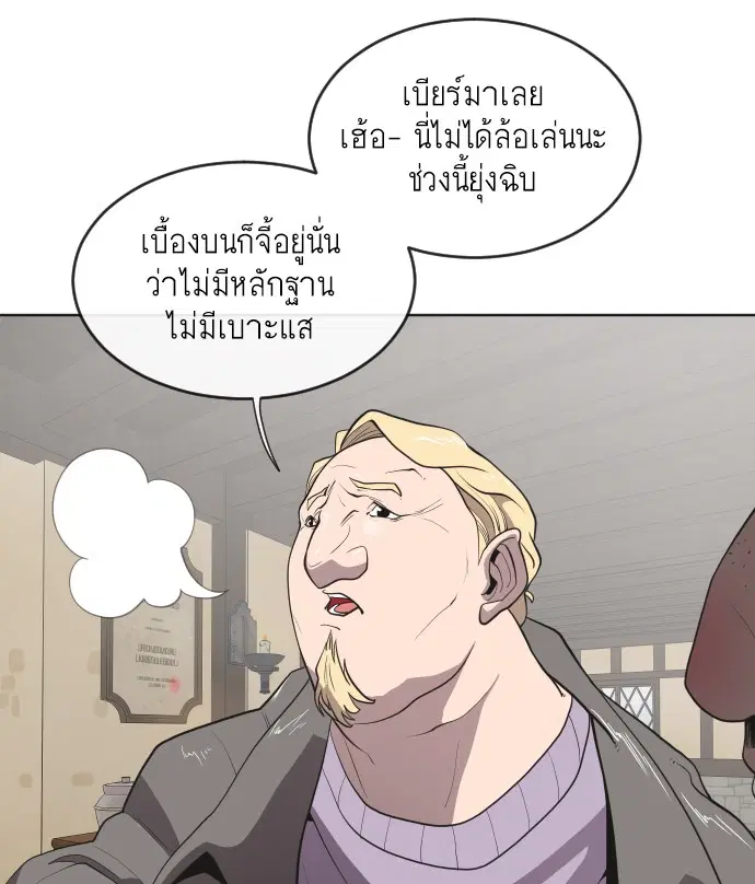 Superhuman Era ตอนที่ 45 หน้า 29