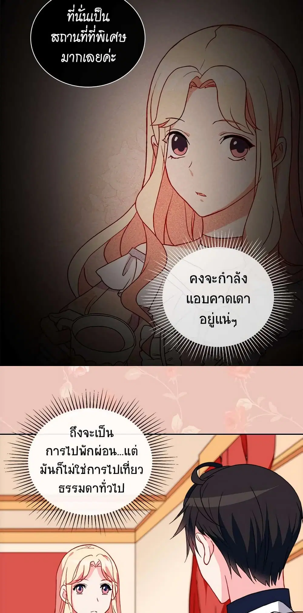What It Takes to be a Villainess ตอนที่ 30 หน้า 14