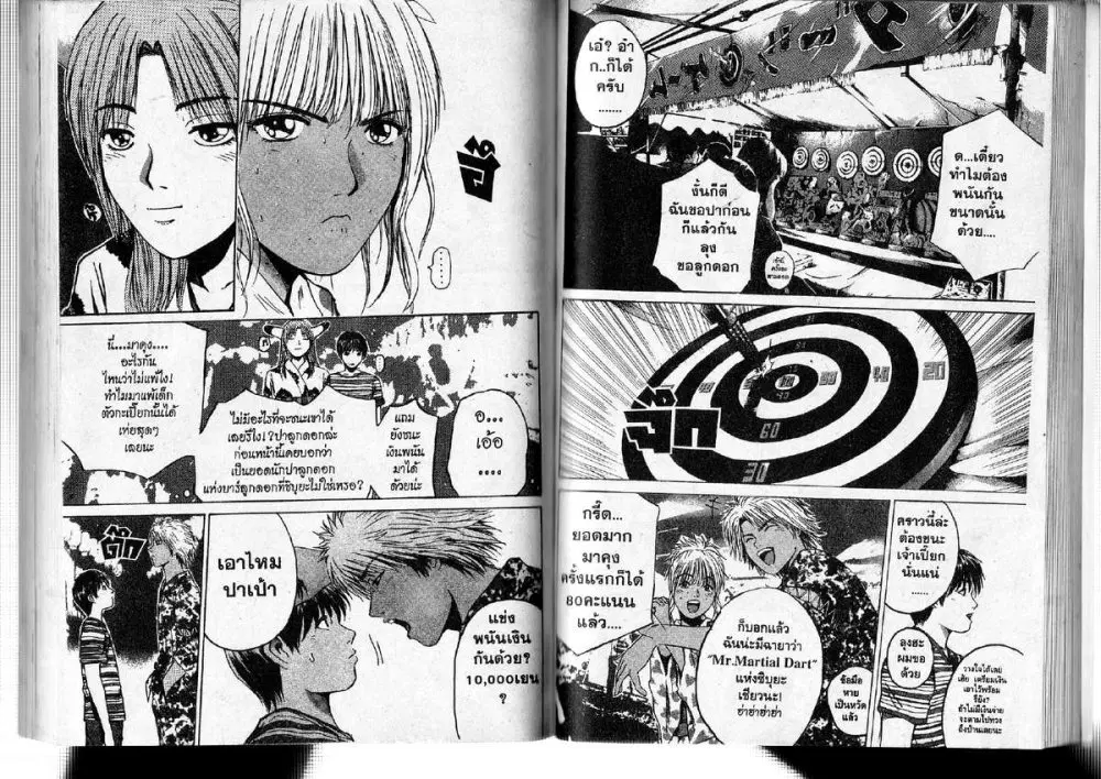 GTO : Great Teacher Onizuka ตอนที่ 179 หน้า 6