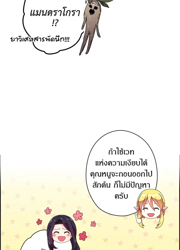 Satan’s Bride ตอนที่ 39 หน้า 56