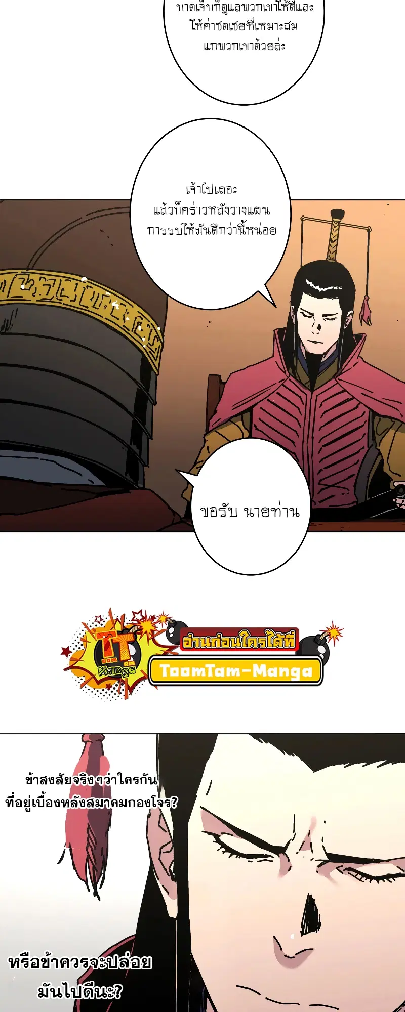 Peerless Dad ตอนที่ 257 หน้า 46