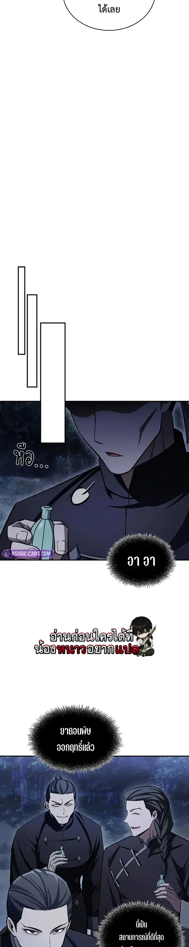Heavenly Grand Archive’s Young Master ตอนที่ 159 หน้า 39