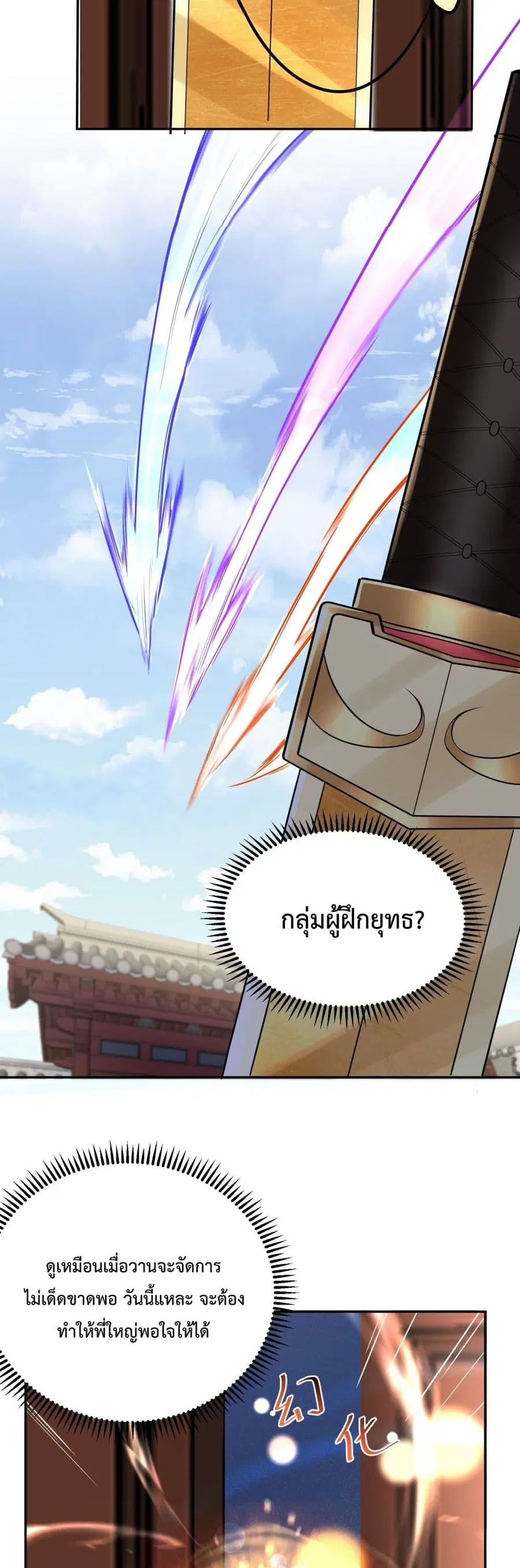 Am I Invincible ตอนที่ 22 หน้า 13