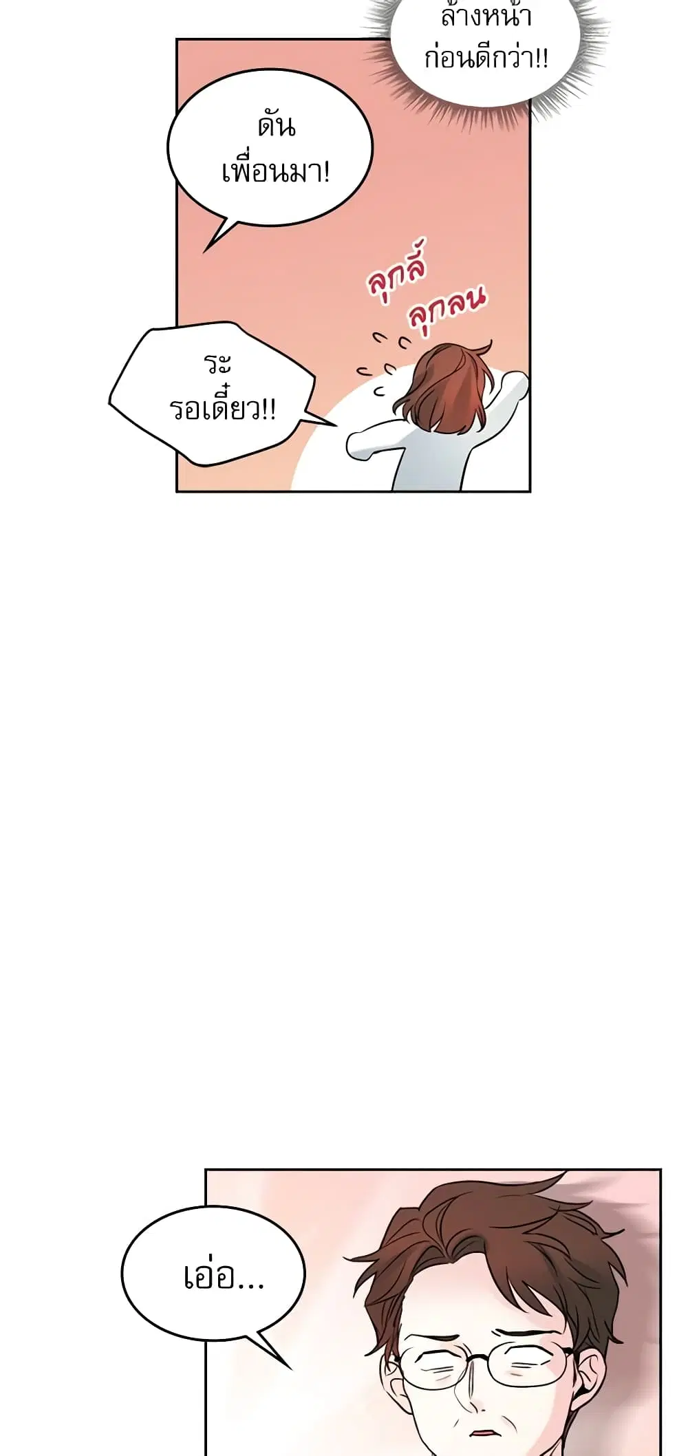 My Life as an Internet Novel ตอนที่ 26 หน้า 15