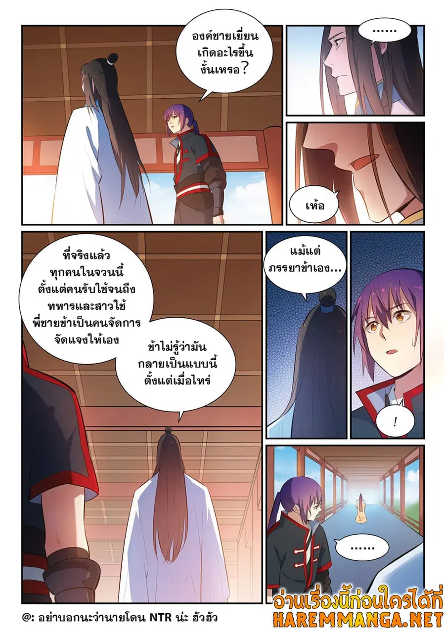 Bailian Chengshen ตอนที่ 369 หน้า 10