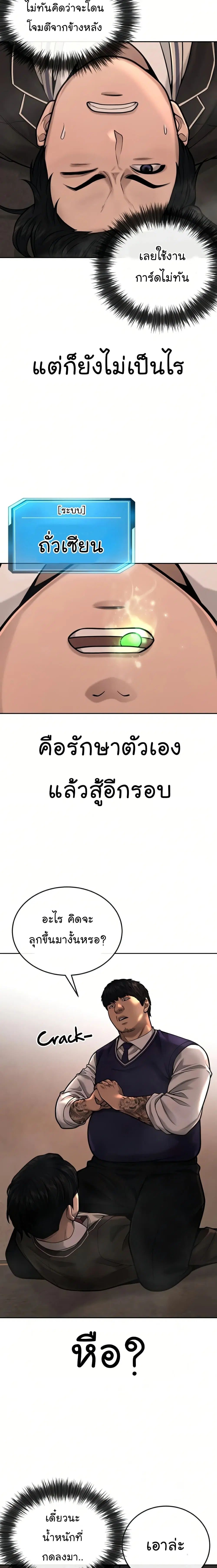 Quest Supremacy ตอนที่ 31 หน้า 18