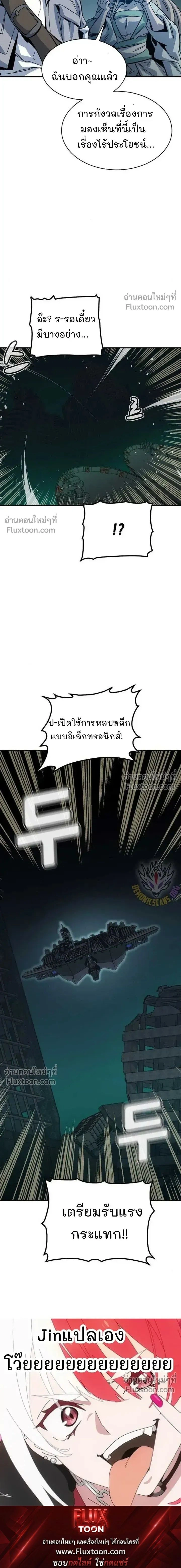 The Lone Necromancer ตอนที่ 171 หน้า 31