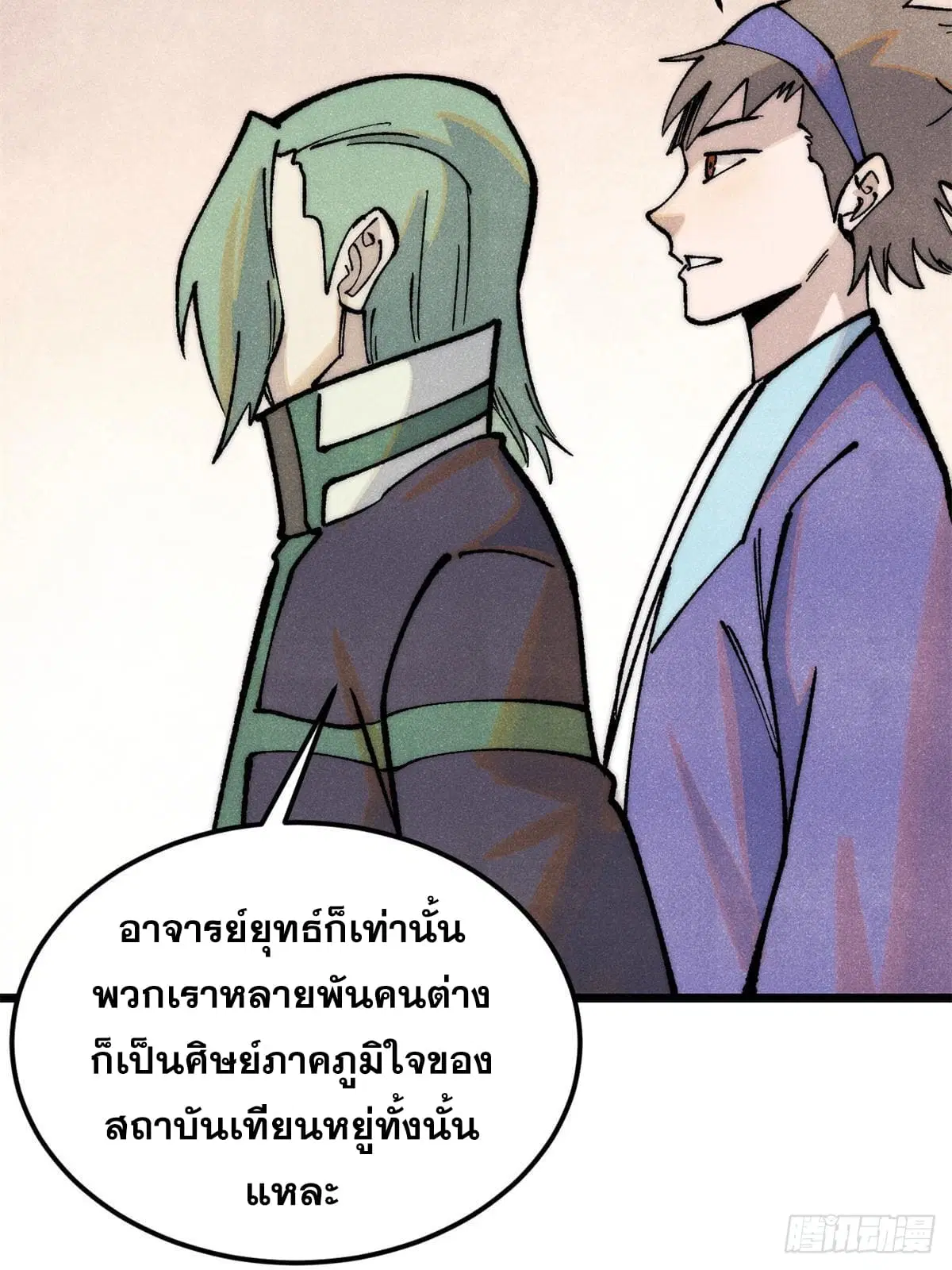 All Hail the Sect Leader ตอนที่ 275 หน้า 7