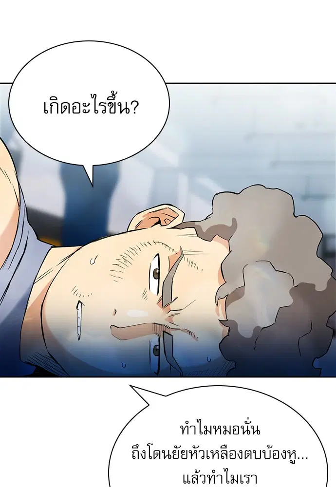 Seoul Station Druid ตอนที่ 15 หน้า 158