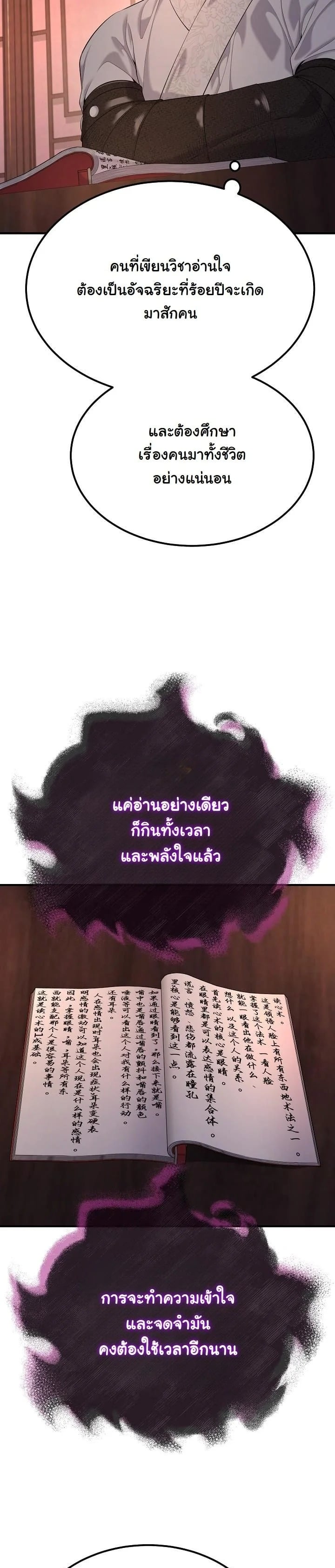 Monopolizing All Opportunities ตอนที่ 22 หน้า 30