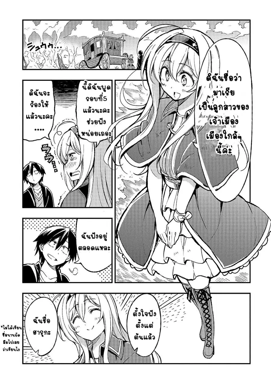 Hitoribocchi no Isekai Kouryaku ตอนที่ 25 หน้า 4
