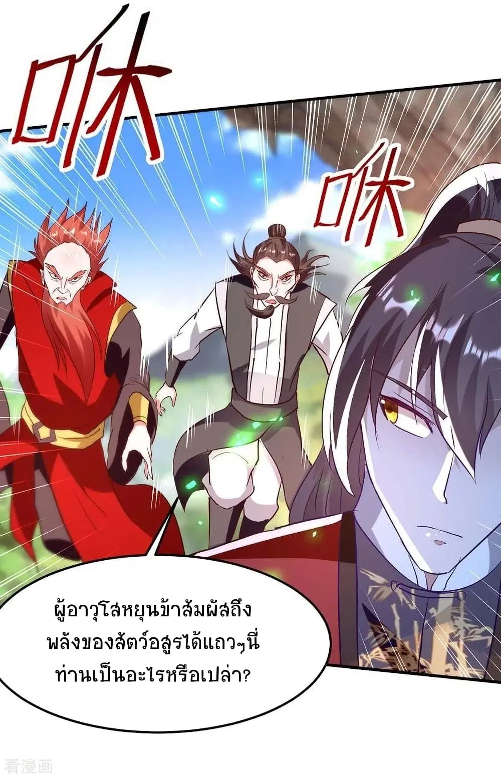 Return of Divine Emperor ตอนที่ 197 หน้า 5