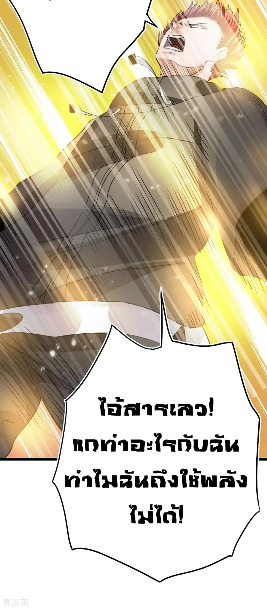 Immortal King of City ตอนที่ 115 หน้า 7