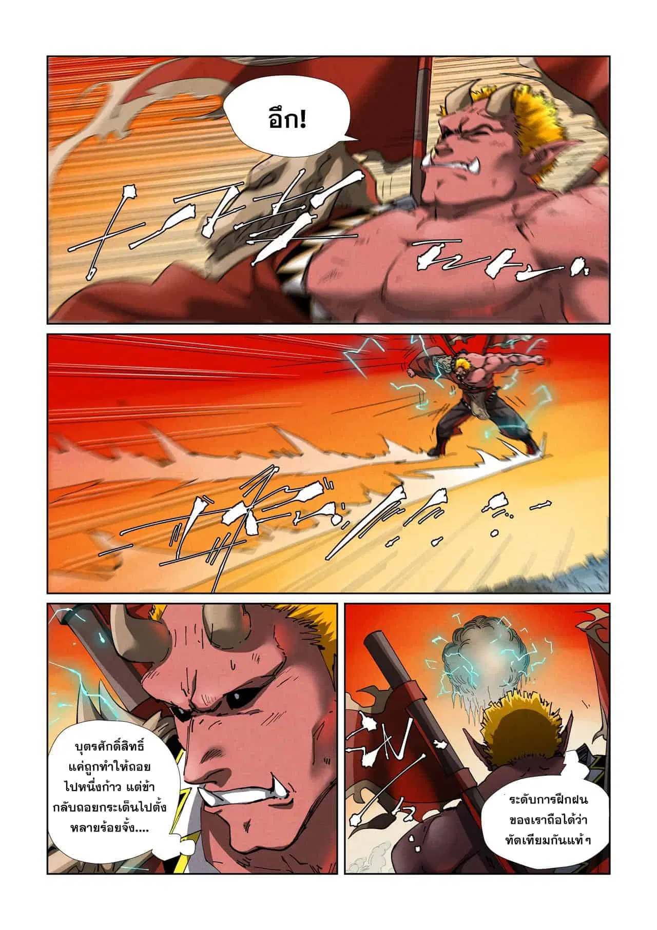 Tales of Demons and Gods ตอนที่ 488 หน้า 7