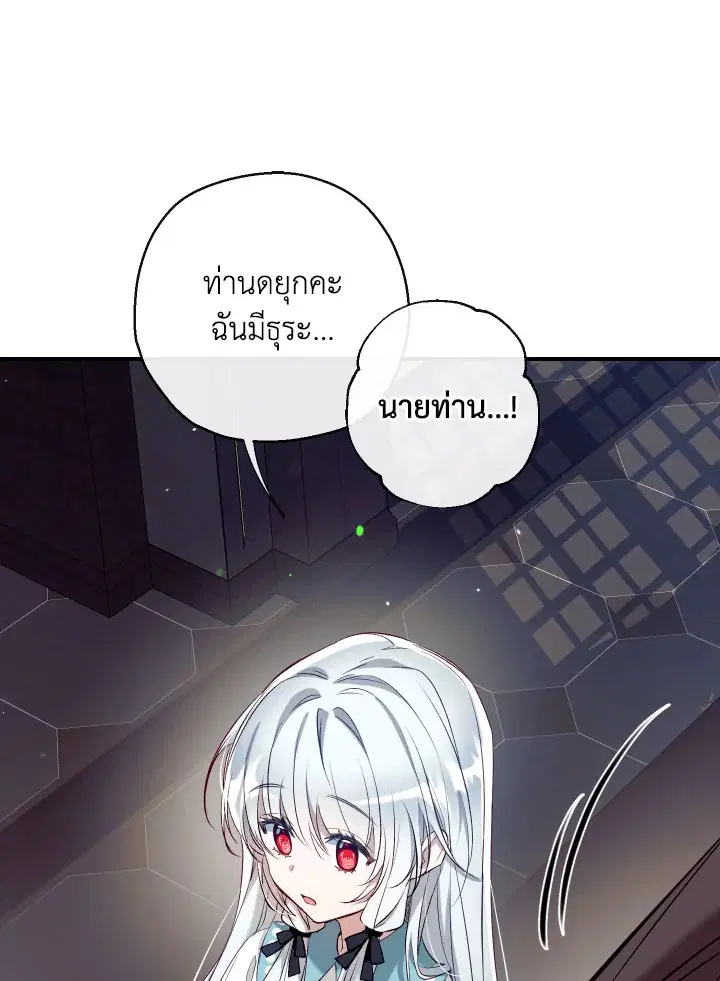 Can We Become a Family? ตอนที่ 60 หน้า 56