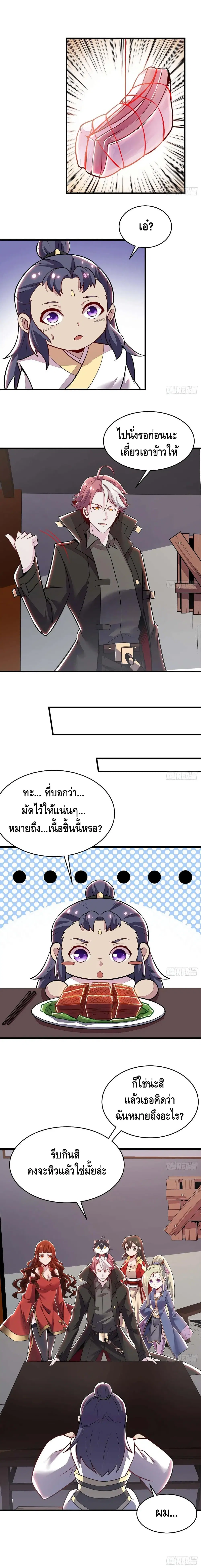 Undead King Beyond ตอนที่ 94 หน้า 8
