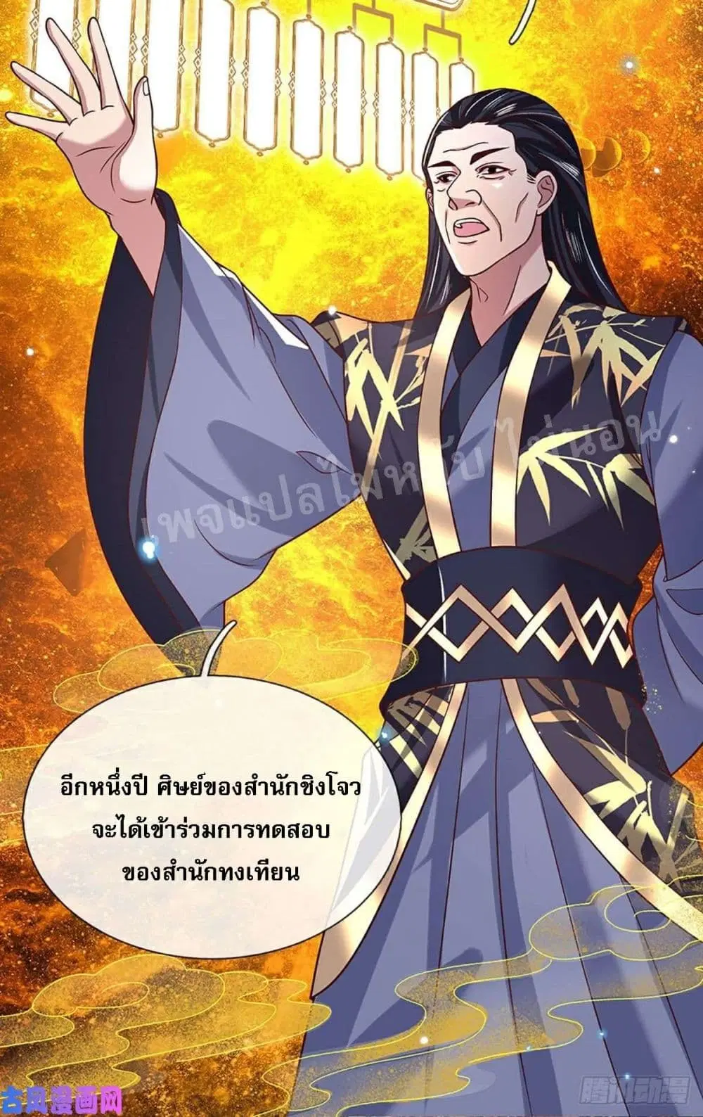 Royal God of War, Rising Dragon ตอนที่ 50 หน้า 21