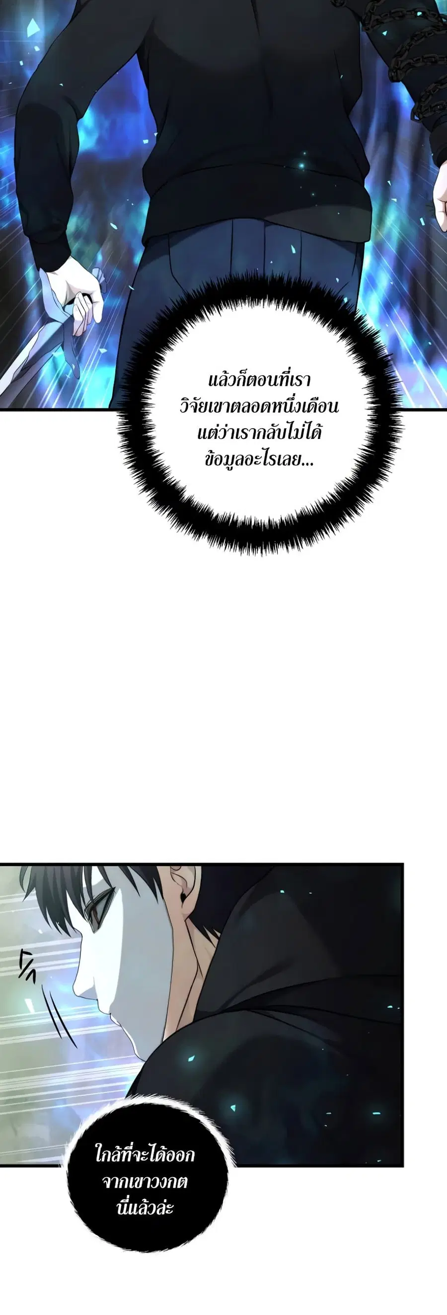 Ranker Who Lives A Second Time ตอนที่ 114 หน้า 31