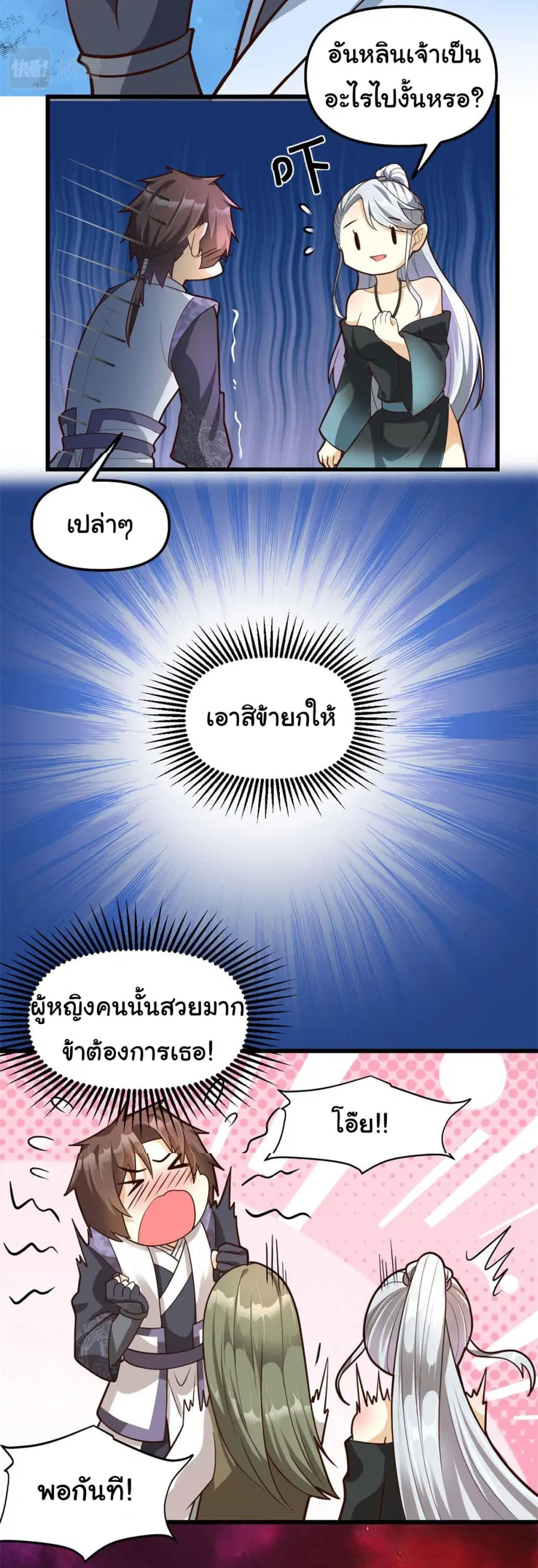 I might be A Fake Fairy ตอนที่ 251 หน้า 6