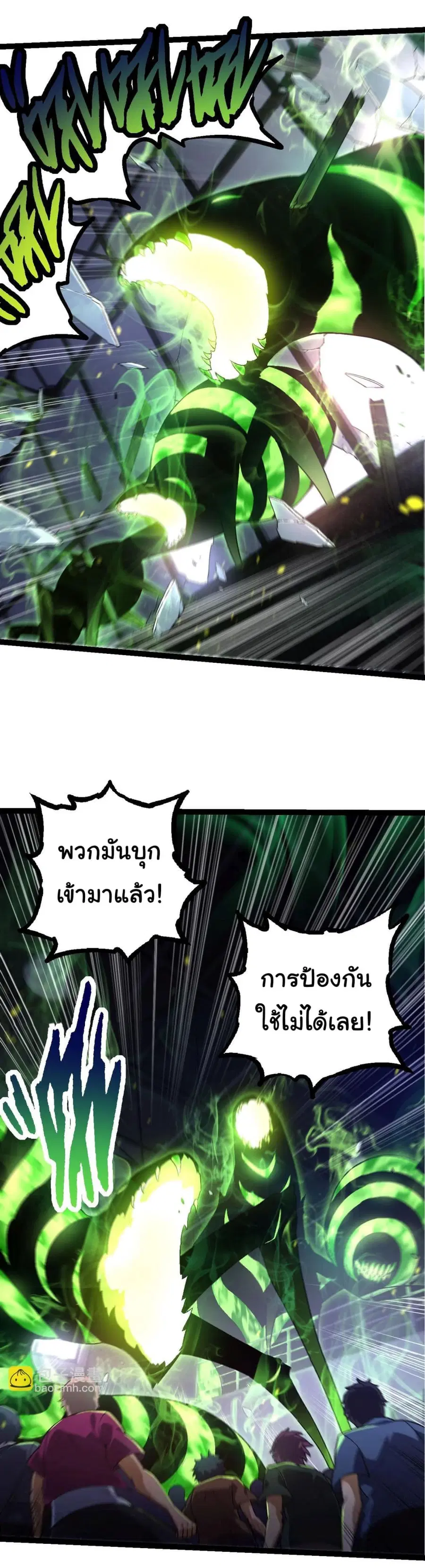 Evolution from the Big Tree ตอนที่ 120 หน้า 32