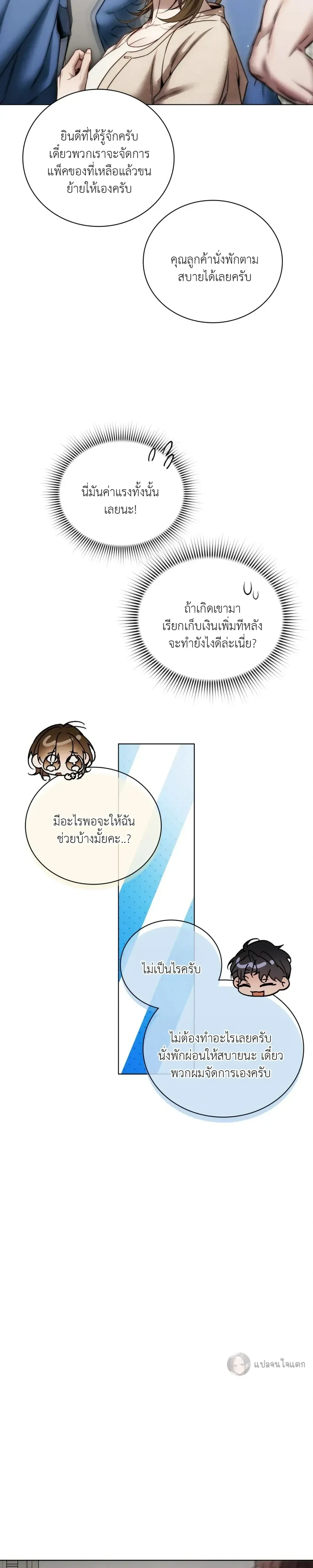 Surrounded by Movers – เมื่อฉันถูกพนักงานขนย้ายรุมล้อม ตอนที่ 1 หน้า 20