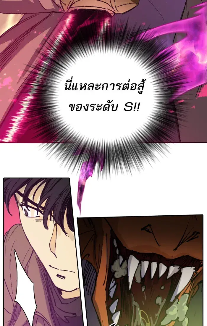 The S-Classes That I Raised (My S-Class Hunters) ตอนที่ 4 หน้า 44