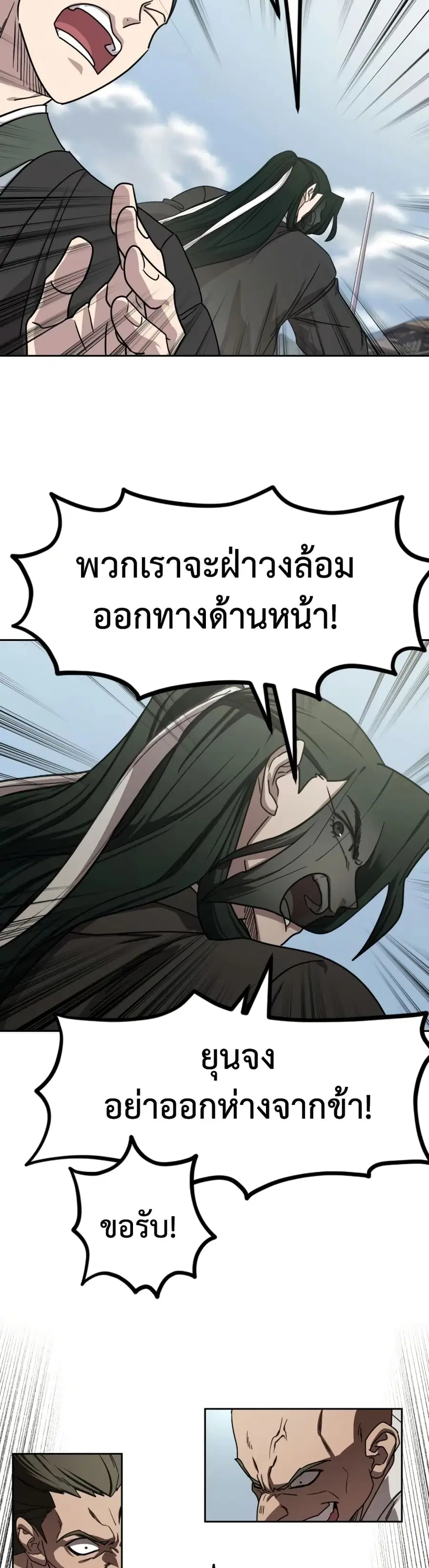 Return of the Mount Hua Sect ตอนที่ 155 หน้า 45