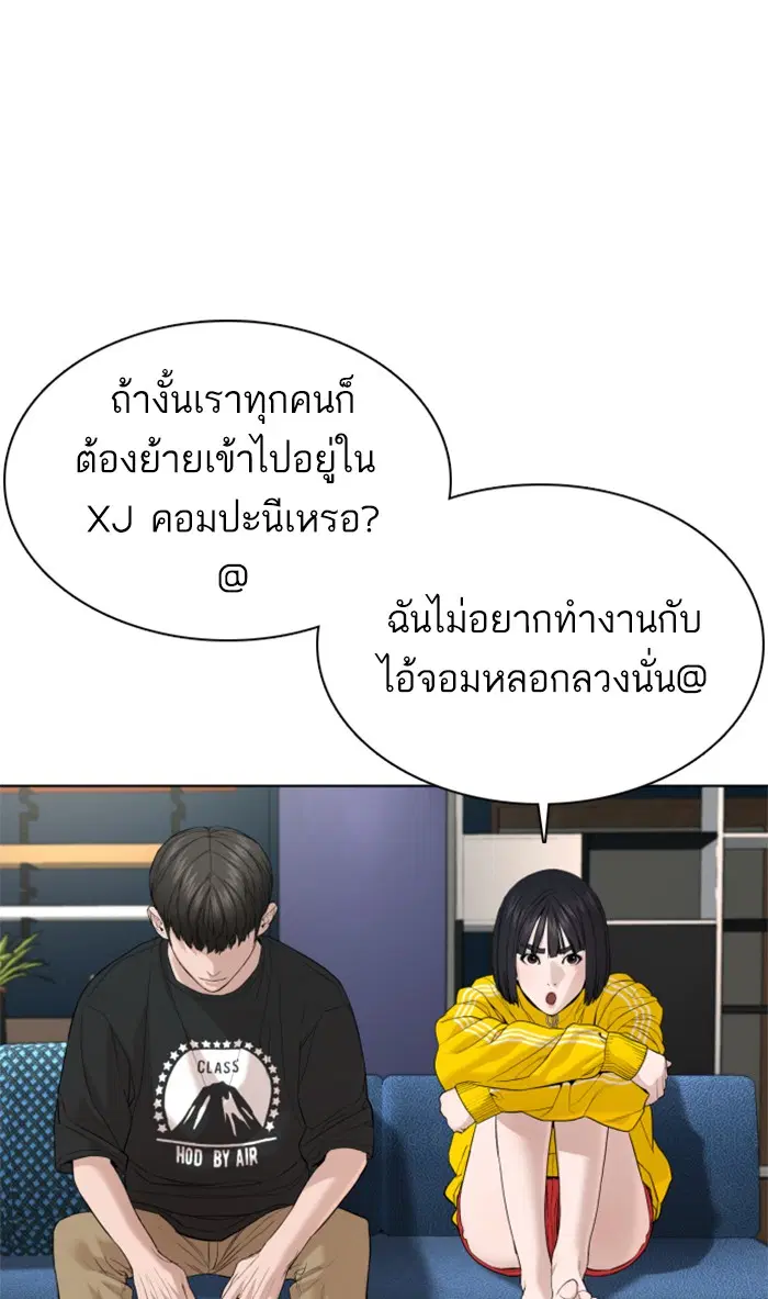 How to Fight ตอนที่ 67 หน้า 81