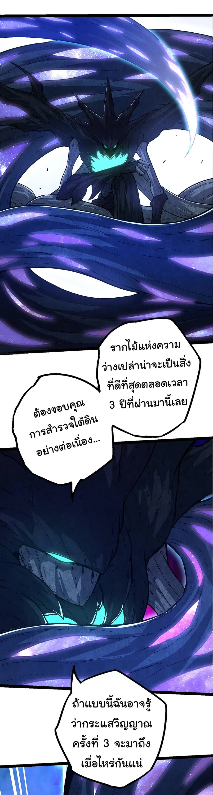 Evolution Begins With A Big Tree ตอนที่ 176 หน้า 36