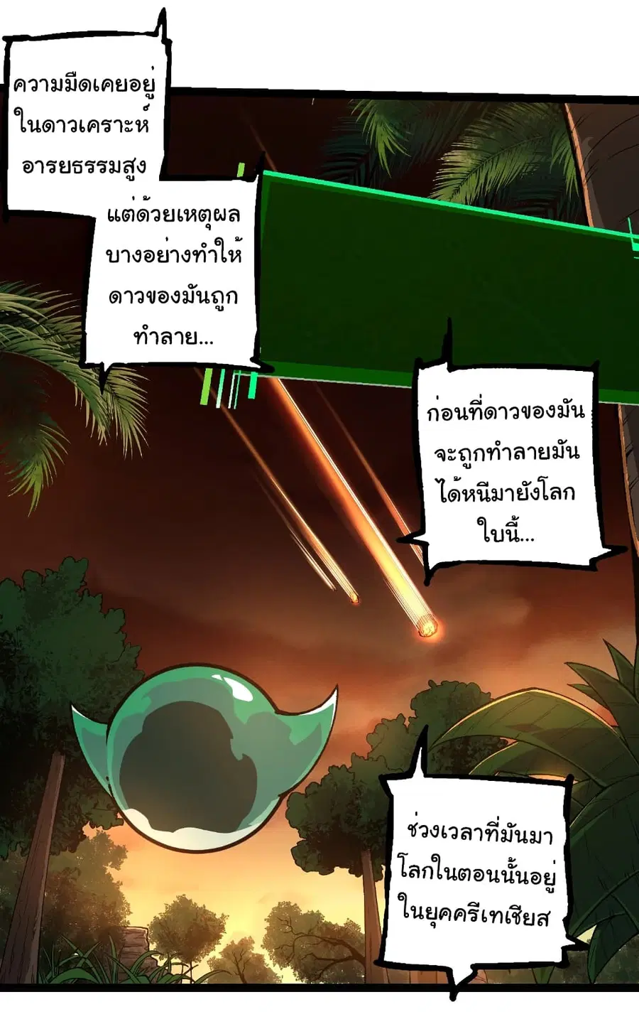 Evolution from the Big Tree ตอนที่ 236 หน้า 28