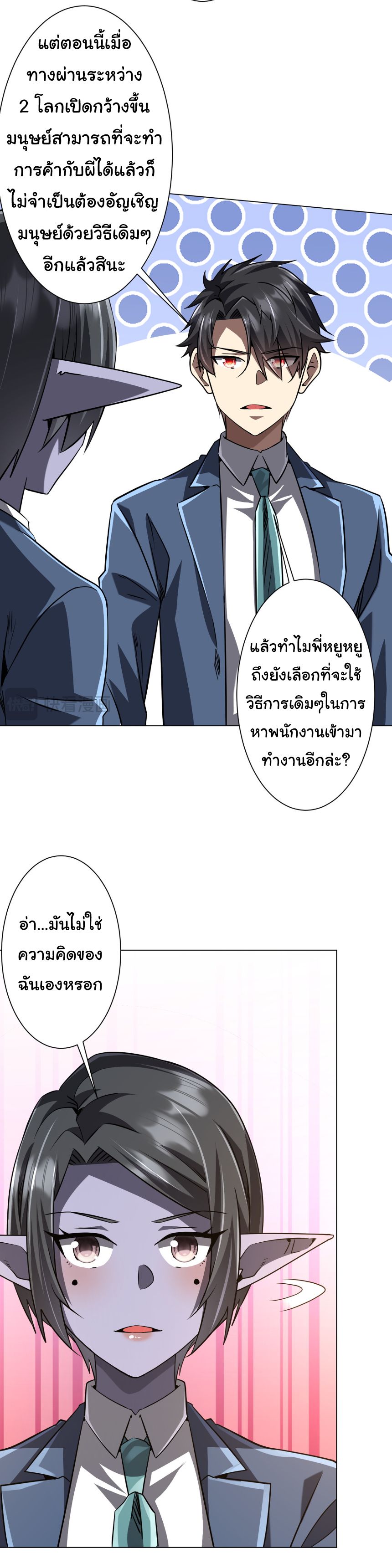 Start with Trillions of Coins ตอนที่ 280 หน้า 34