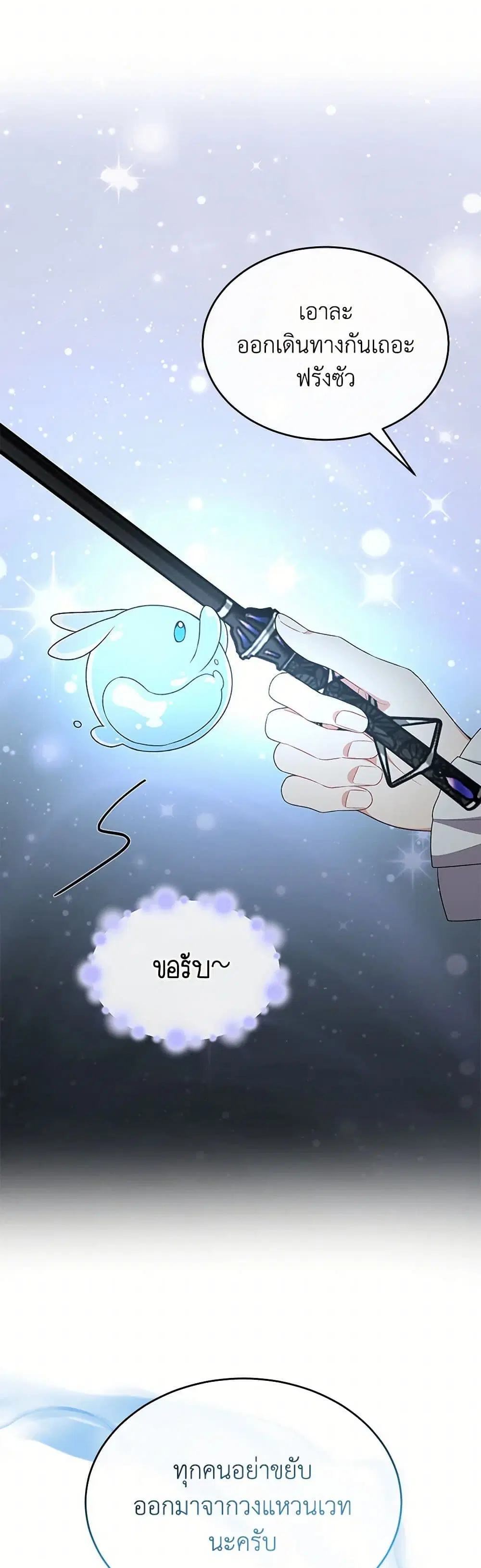 The Real Daughter Is Back ตอนที่ 126 หน้า 24