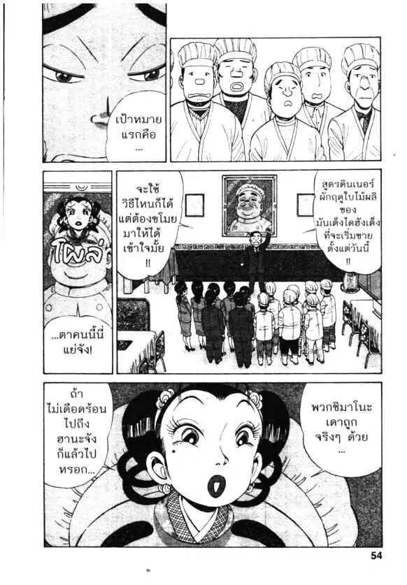 Kachuu Hana ตอนที่ 83 หน้า 24