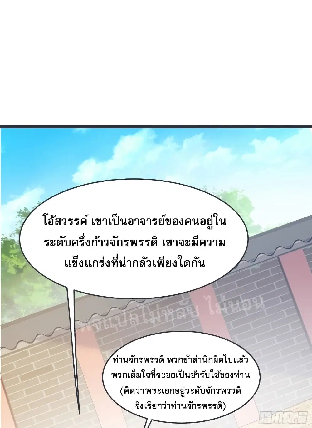 My Harem is All Female Students ตอนที่ 17 หน้า 17
