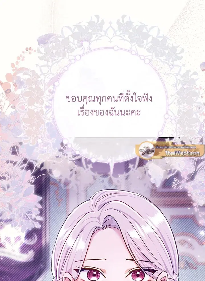 The Villain’s Match Is Too Perfect – คู่ดูตัวของนางร้ายเพอร์เฟกต์เกินไป ตอนที่ 78 หน้า 65