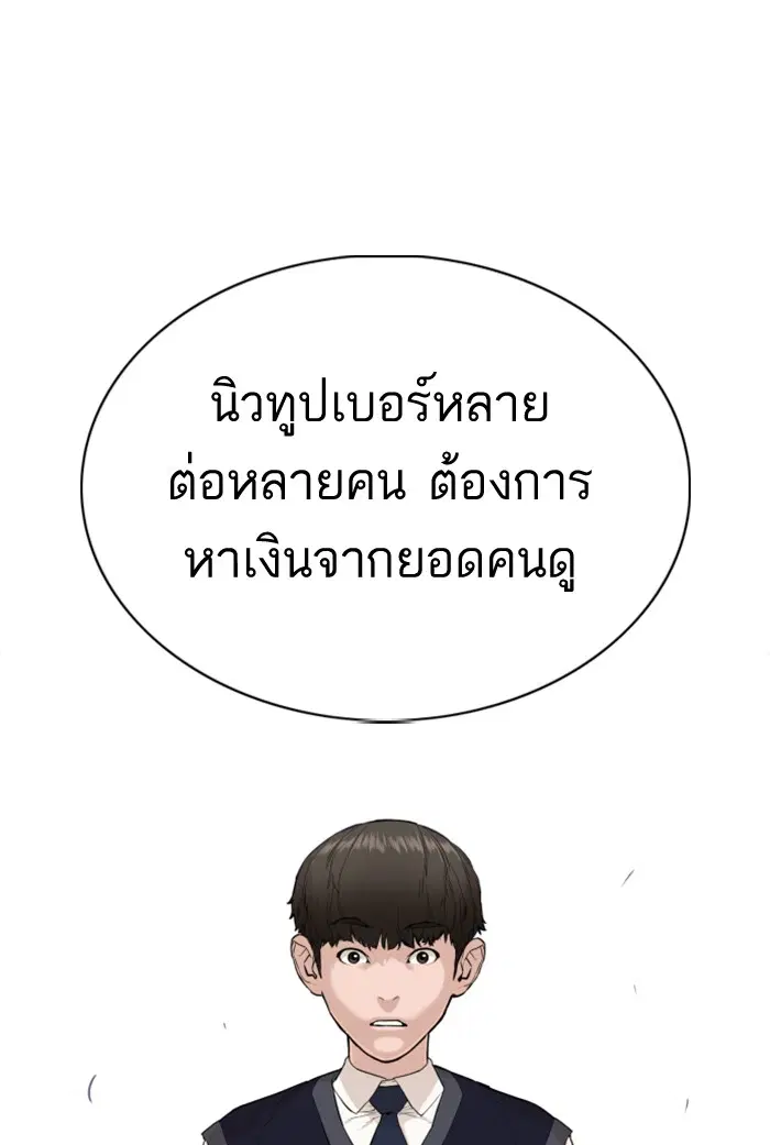 How to Fight ตอนที่ 22 หน้า 61