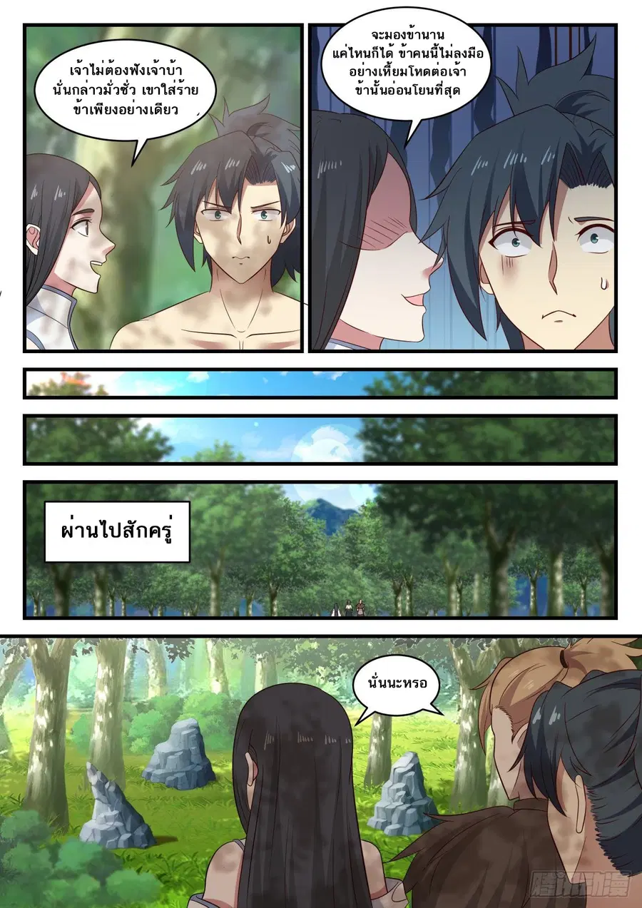 Martial Peak ตอนที่ 655 หน้า 13