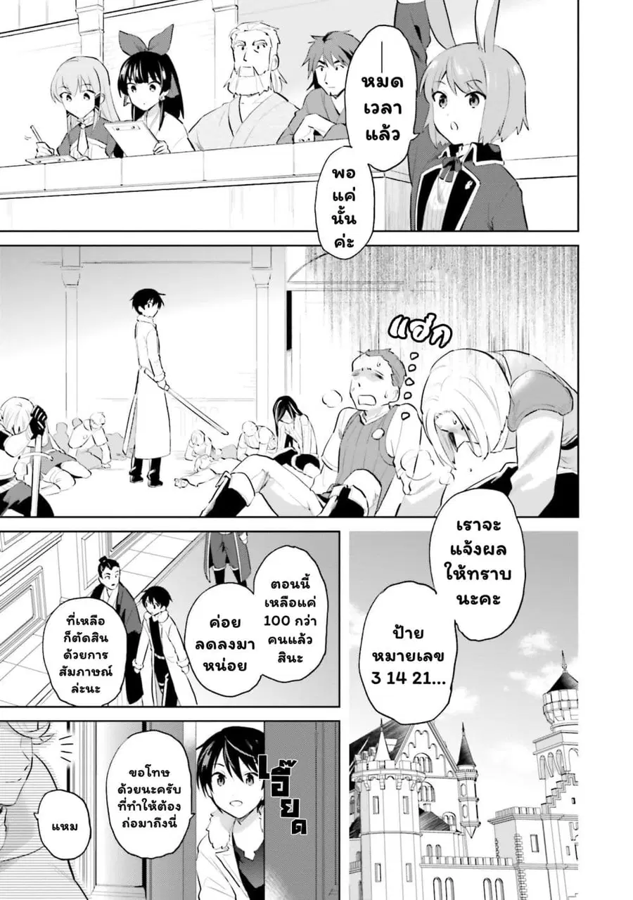 In Another World With My Smartphone ตอนที่ 58.2 หน้า 6