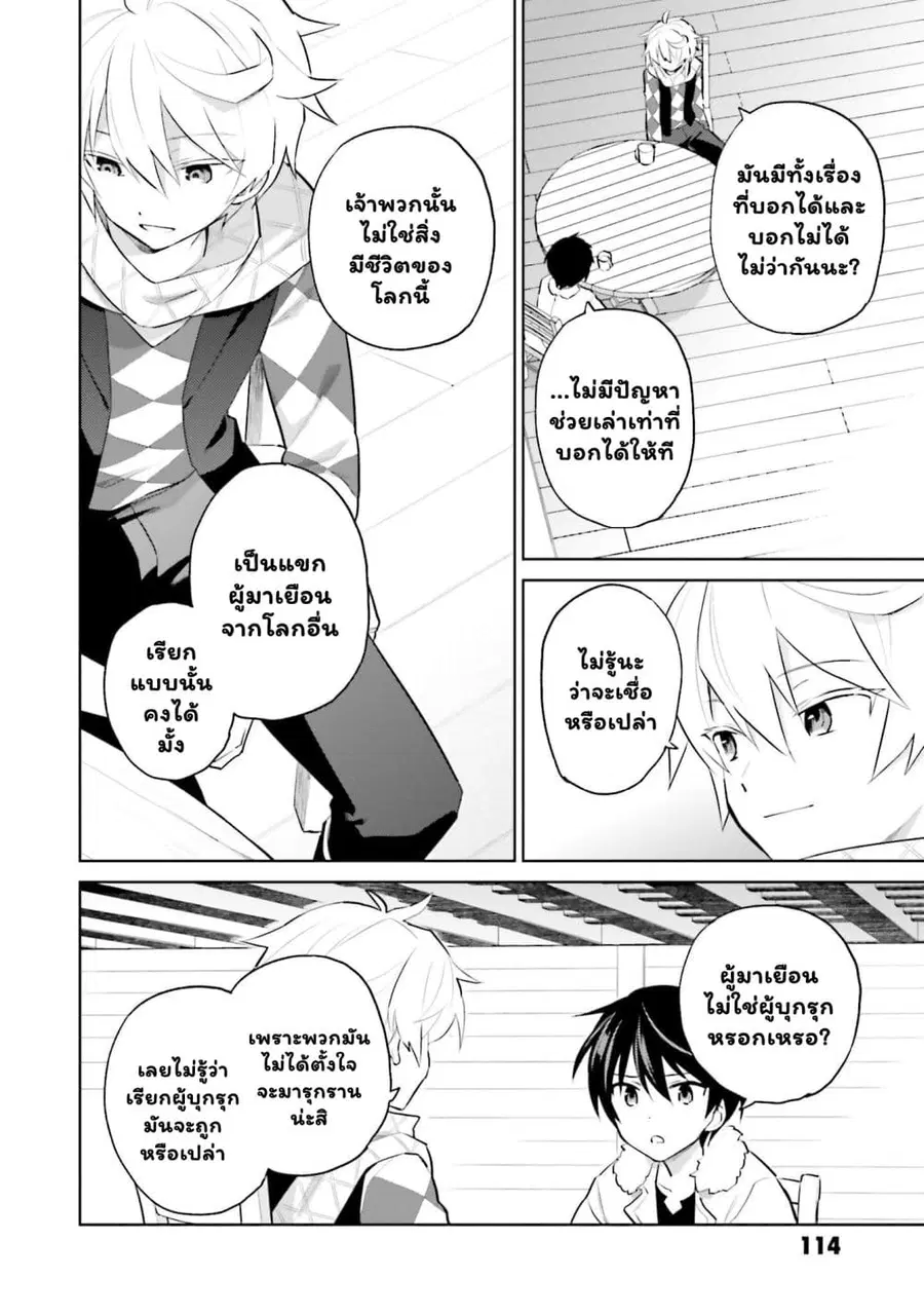 In Another World With My Smartphone ตอนที่ 60.1 หน้า 6