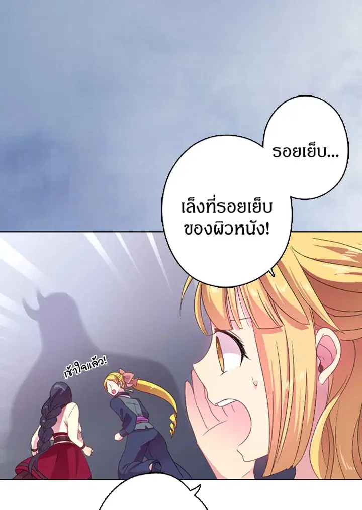 Satan’s Bride ตอนที่ 9 หน้า 64