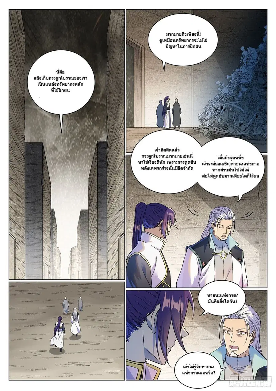 Bailian Chengshen ตอนที่ 986 หน้า 5