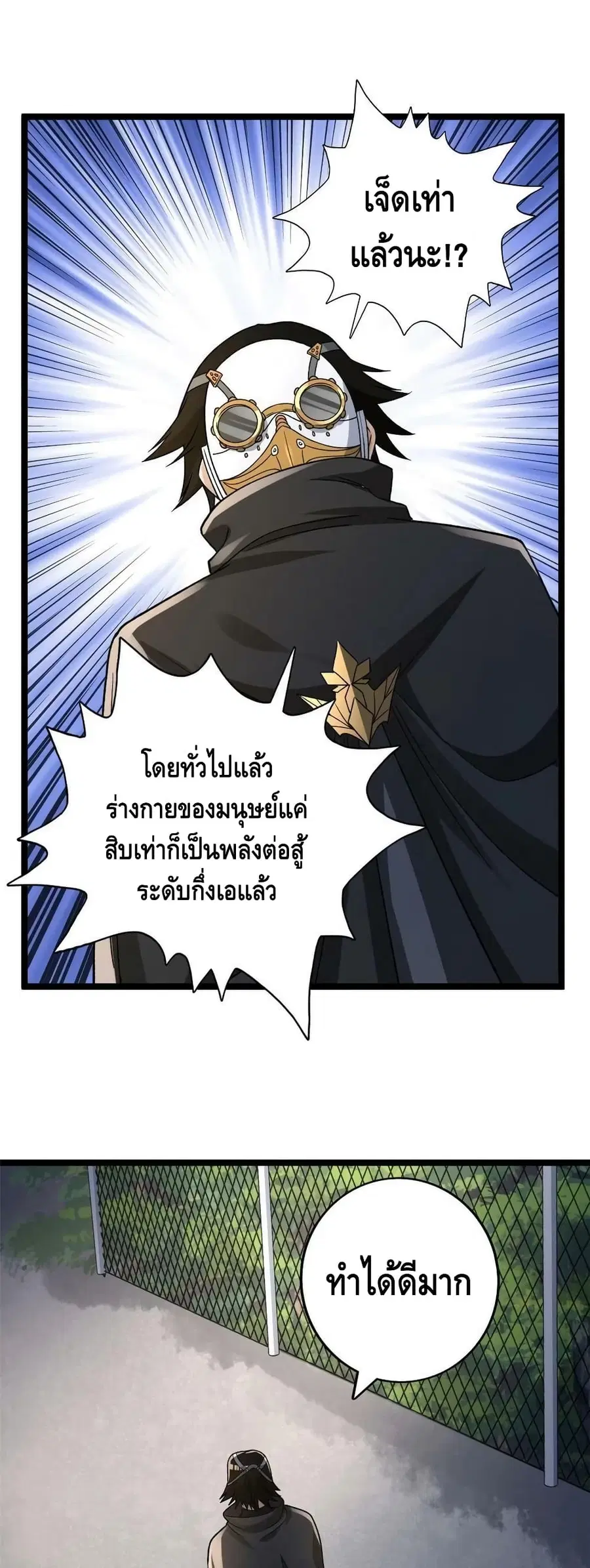I Have 999 Skills ตอนที่ 98 หน้า 8