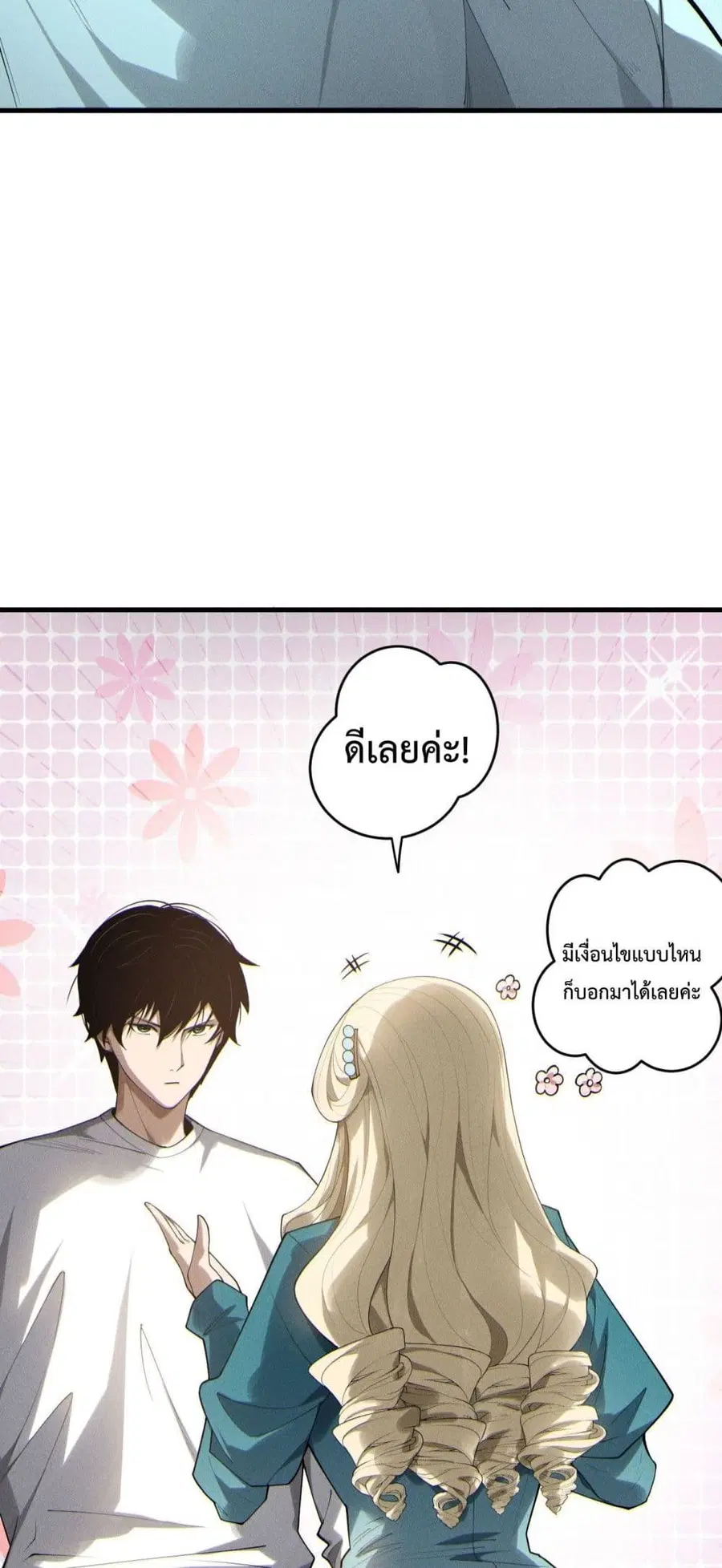 Necromancer King of The Scourge ตอนที่ 173 หน้า 23