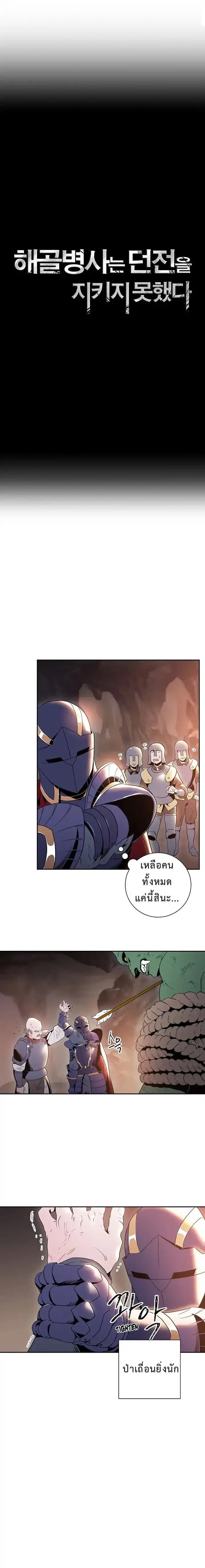 Skeleton Soldier ตอนที่ 38 หน้า 2